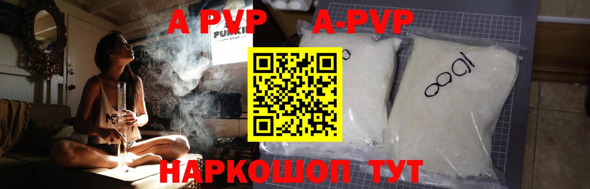 Волоколамск  APVP Crystall  как найти закладки  Вход с VPN  A-PVP VHQ  А ПВП 