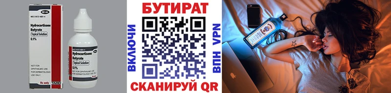 Бутират BDO  Волоколамск 