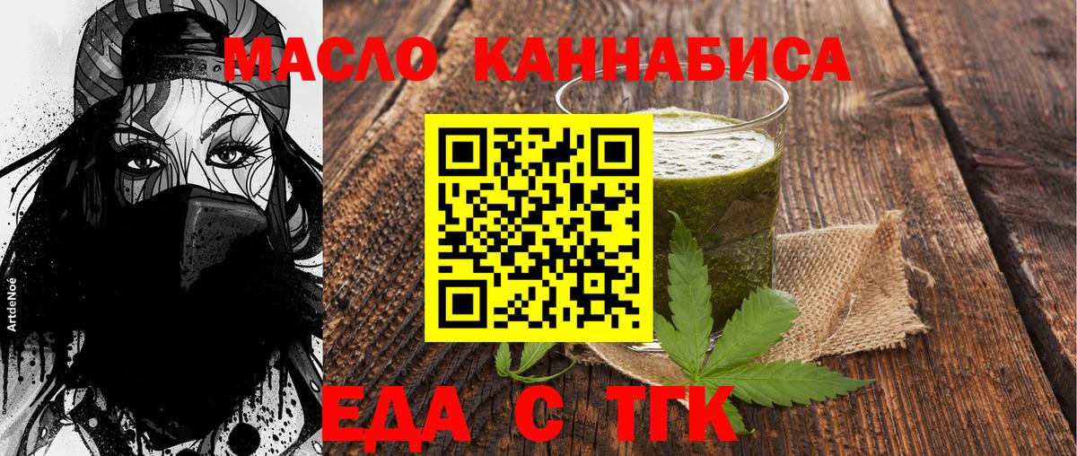 Еда ТГК конопля Волоколамск