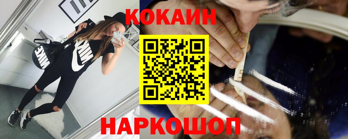 КОКАИН Эквадор  КОКАИН 97%  КОКАИН  Волоколамск  где купить   Вход с VPN 