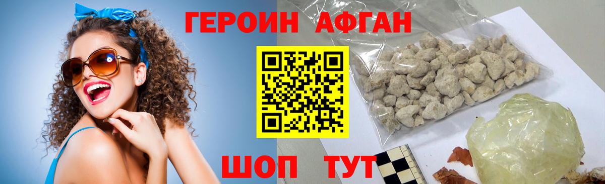 Героин VHQ Волоколамск