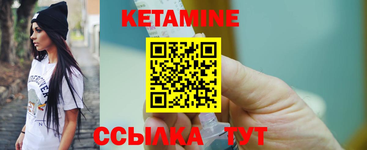 Волоколамск  КЕТАМИН VHQ  Вход с VPN 