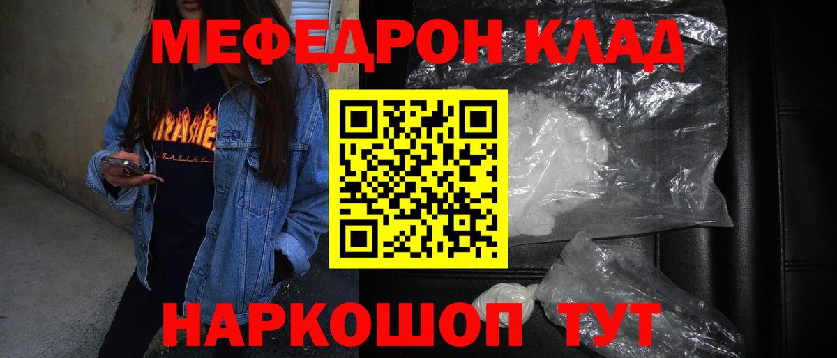 Меф кристаллы Волоколамск