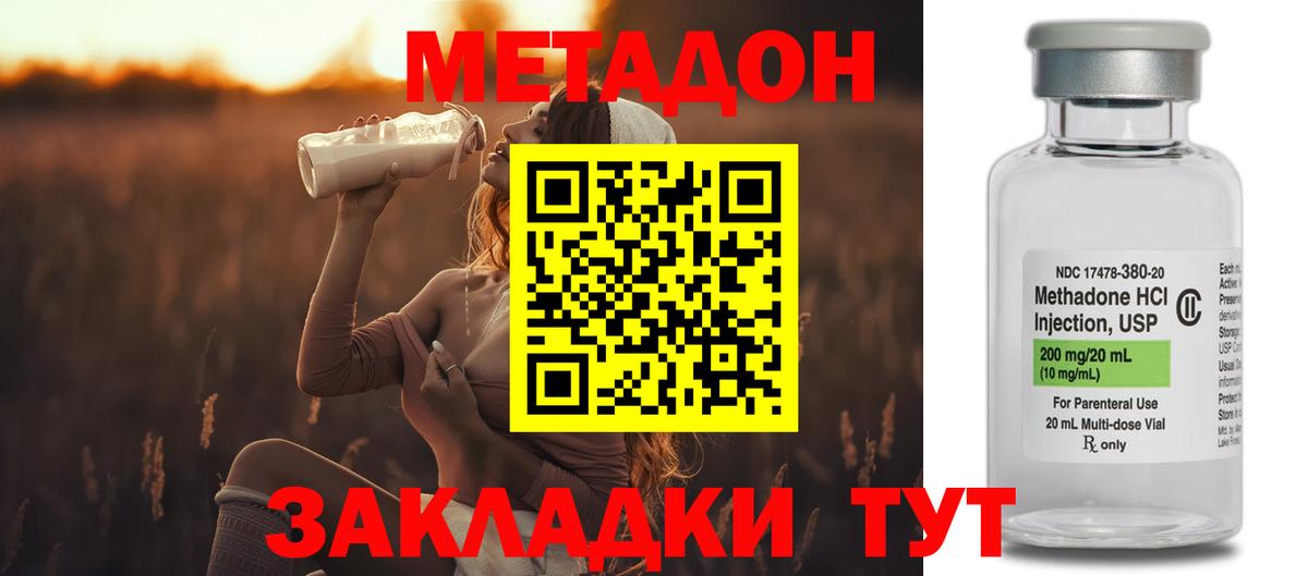 Волоколамск  Метадон VHQ  мега как войти  Вход с VPN 